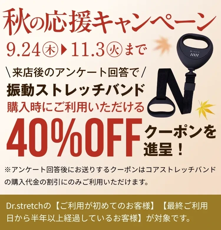 秋の応援キャンペーン キャンペーン期間 9/24(木)〜11/3(火)
