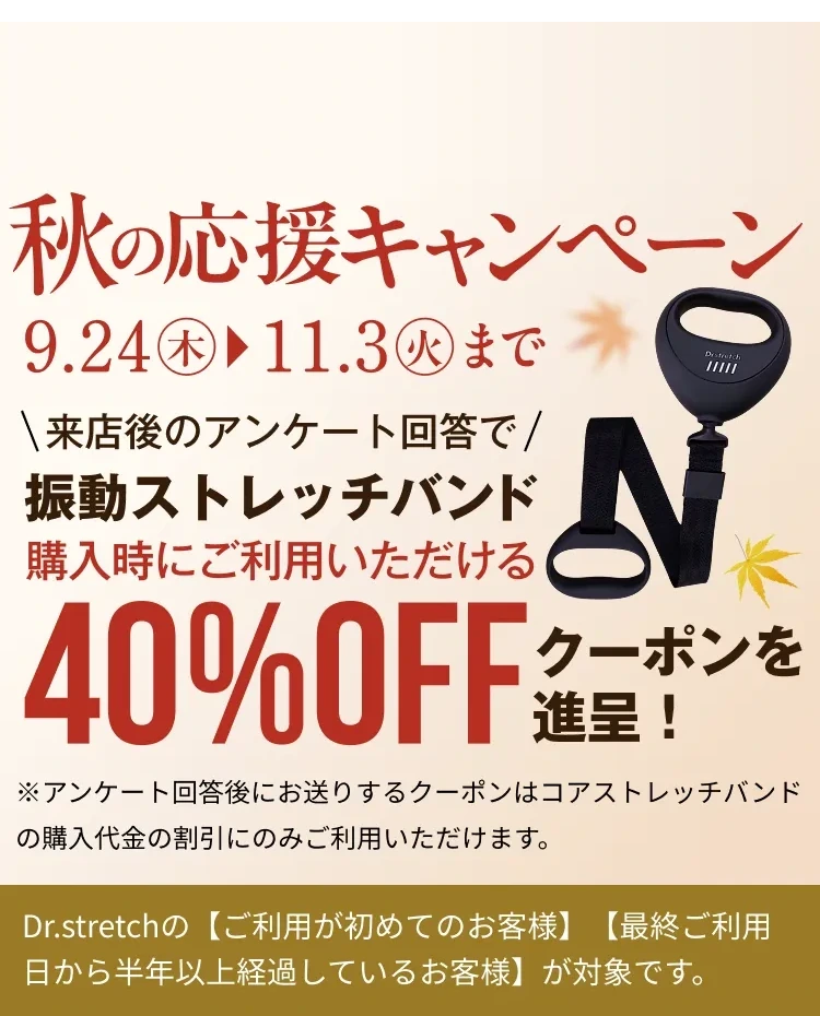 秋の応援キャンペーン キャンペーン期間 9/24(木)〜11/3(火)